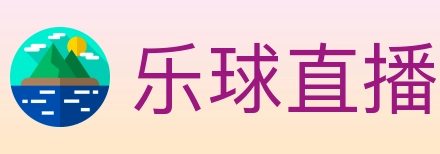 乐球直播 Logo